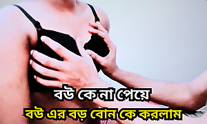 i fucked my wife's elder sister